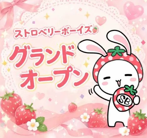 ストロベリーボーイズ横浜店、グランドオープン！