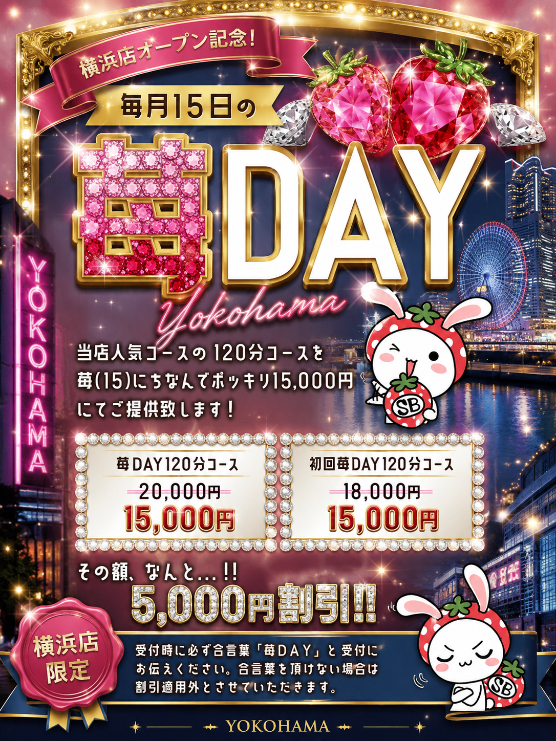 横浜店オープン記念🍓本日15日は特別な【苺DAY】です