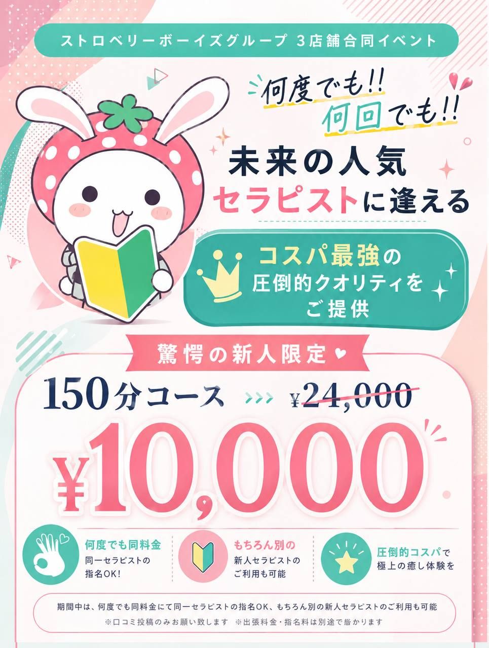 あなただけの「推し」が見つかる予感。新人セラピスト続々入店！