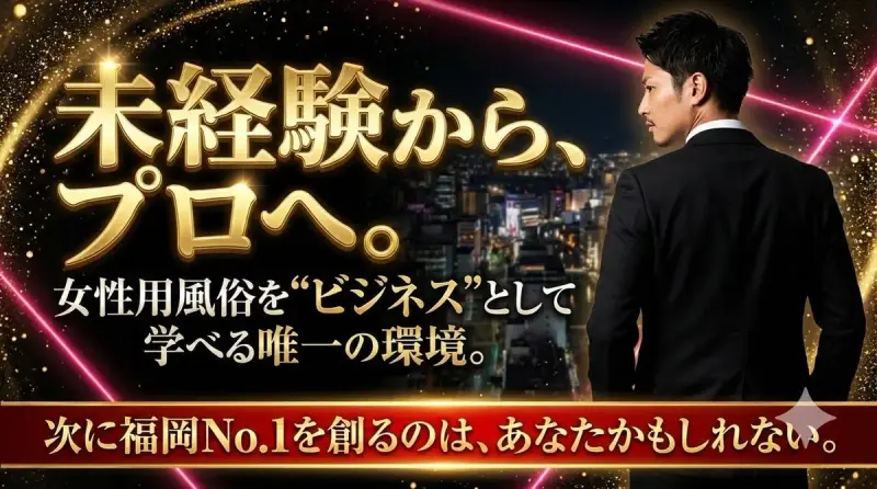 求人募集