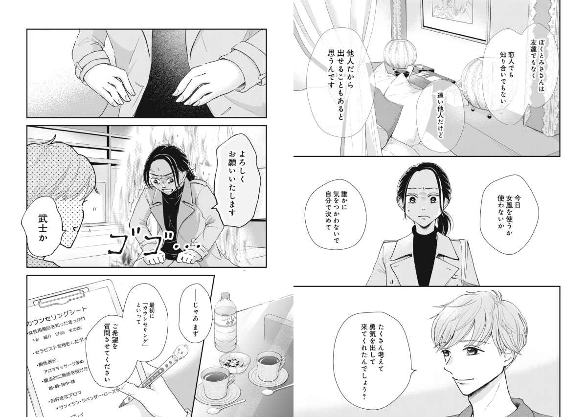 みやびの女風図書館