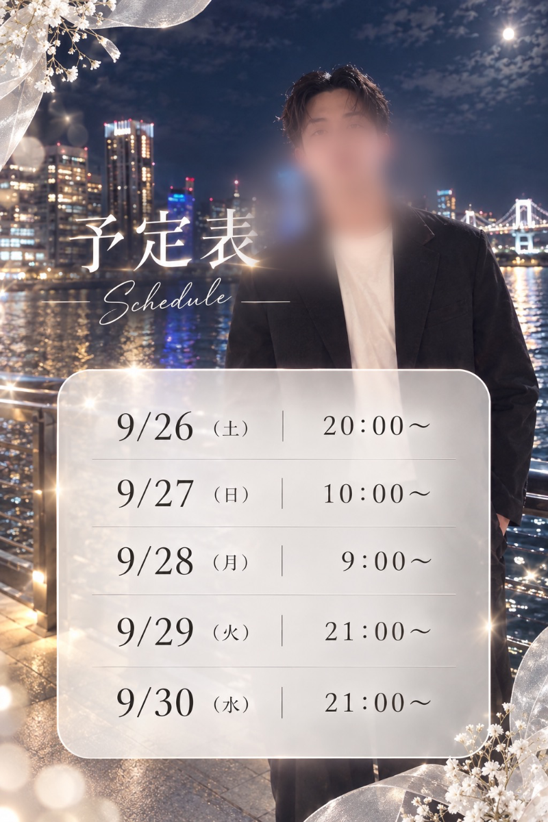 ９月最後の予定表🗓️ - ゆうひの日記